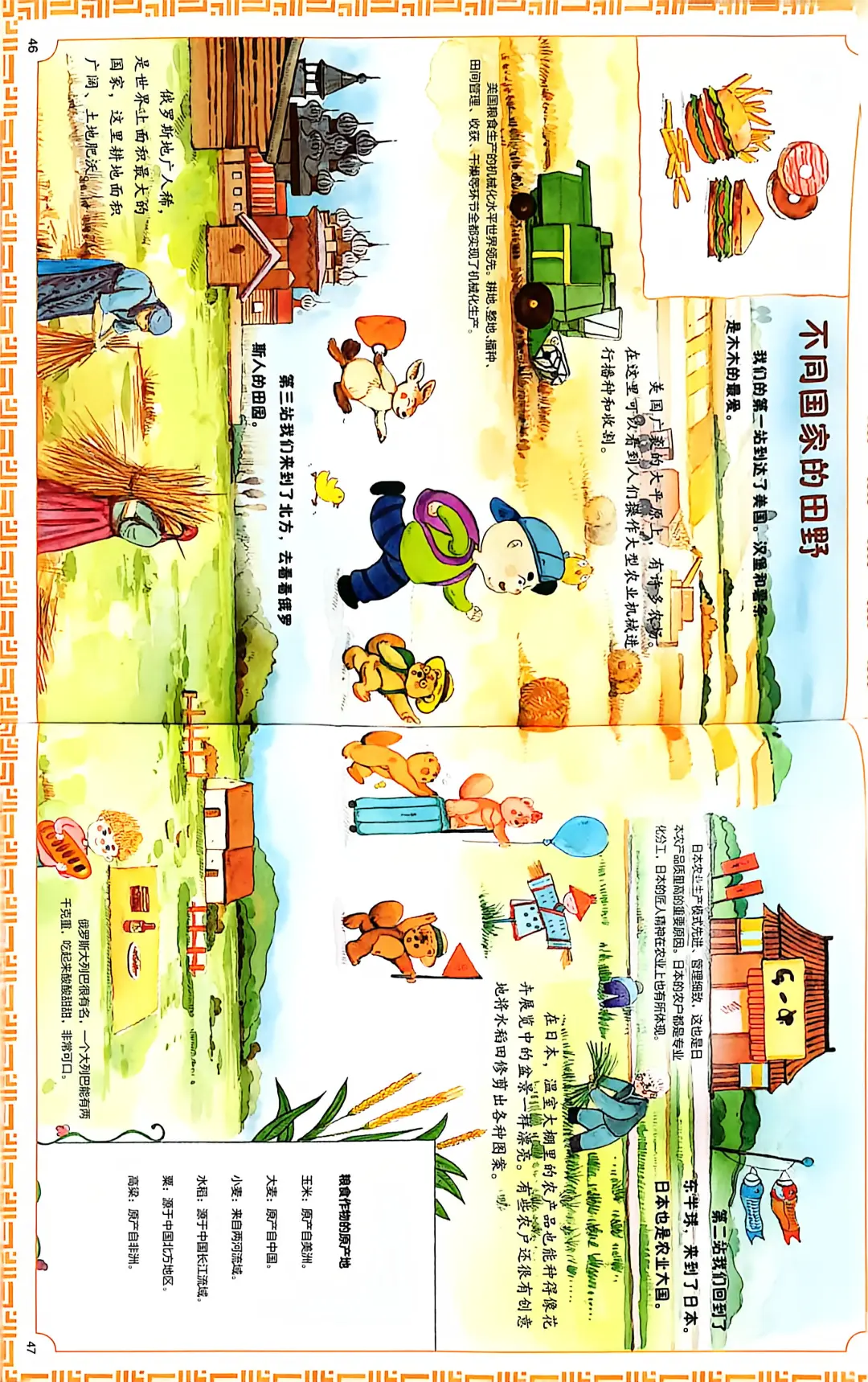 ?《丰收的粮食》大地来信藏着粮食的秘密