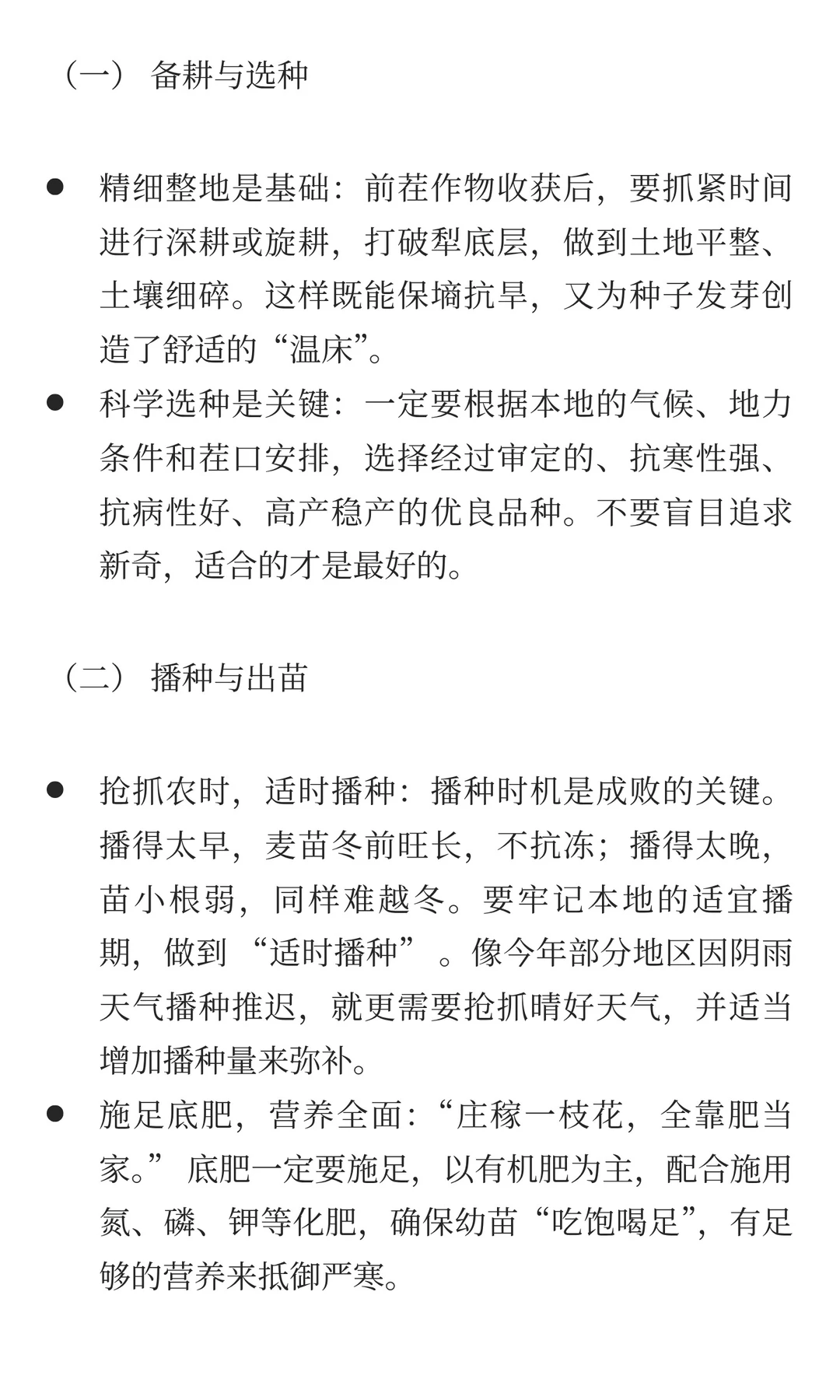 除了春种，还有秋冬种！