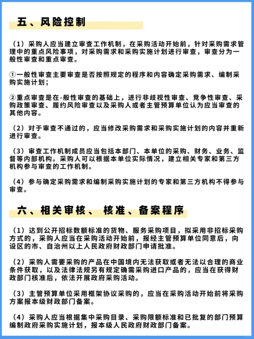 采购人必看✅政府采购项目必学流程