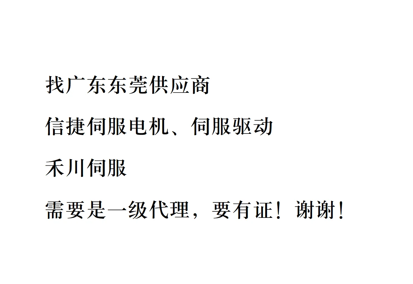 找伺服电机供应商