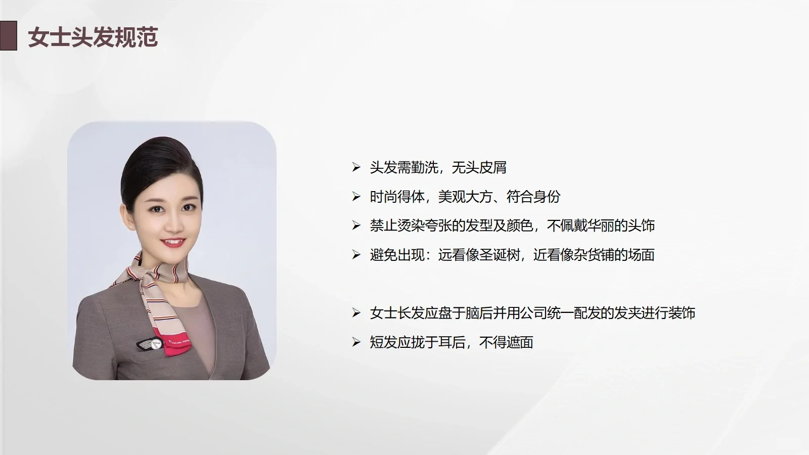 美业仪容仪表培训