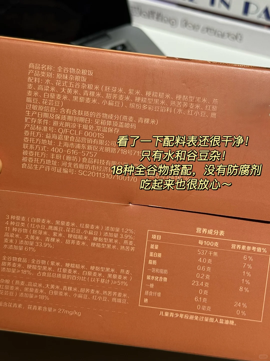 山姆的这个杂粮饭这么好吃怎么没人说？？？