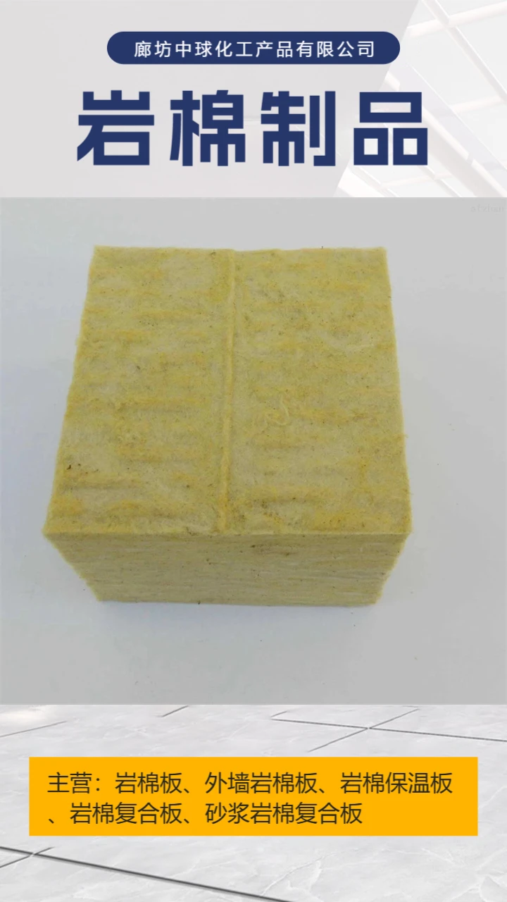 附近岩棉板生产厂家