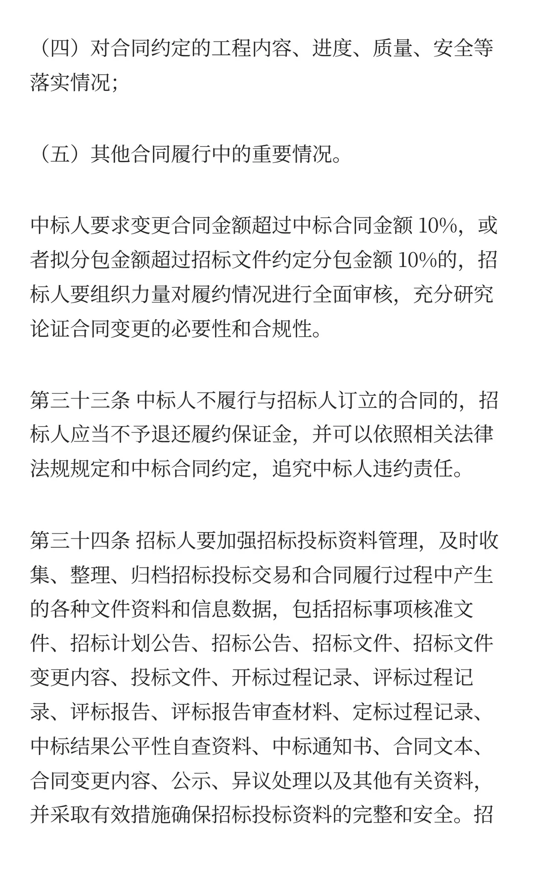 招标人主体责任履行指引