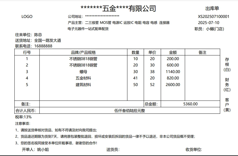 五金建材批发行业原来可以这样打单！别错过