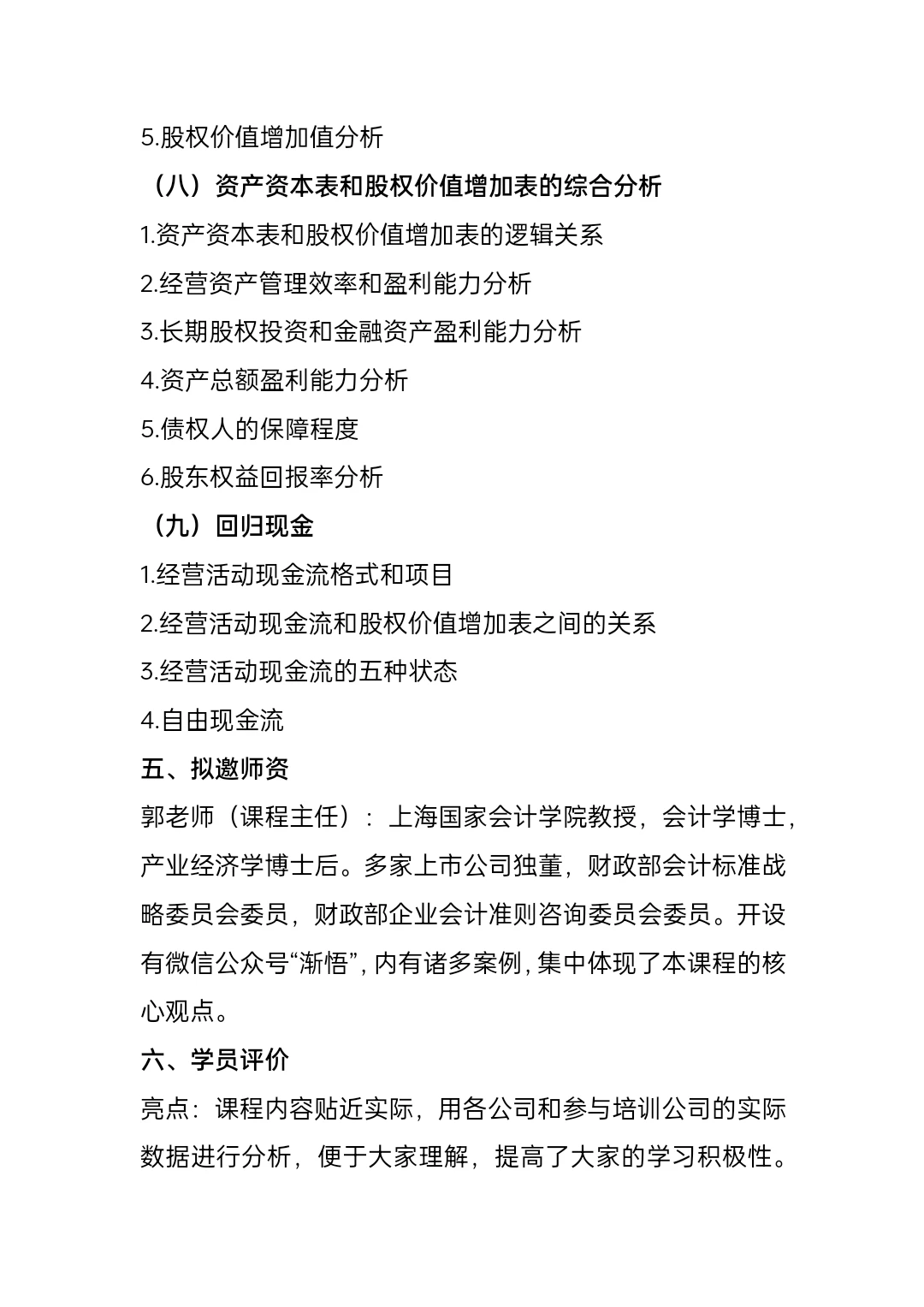 财务分析与企业价值创造