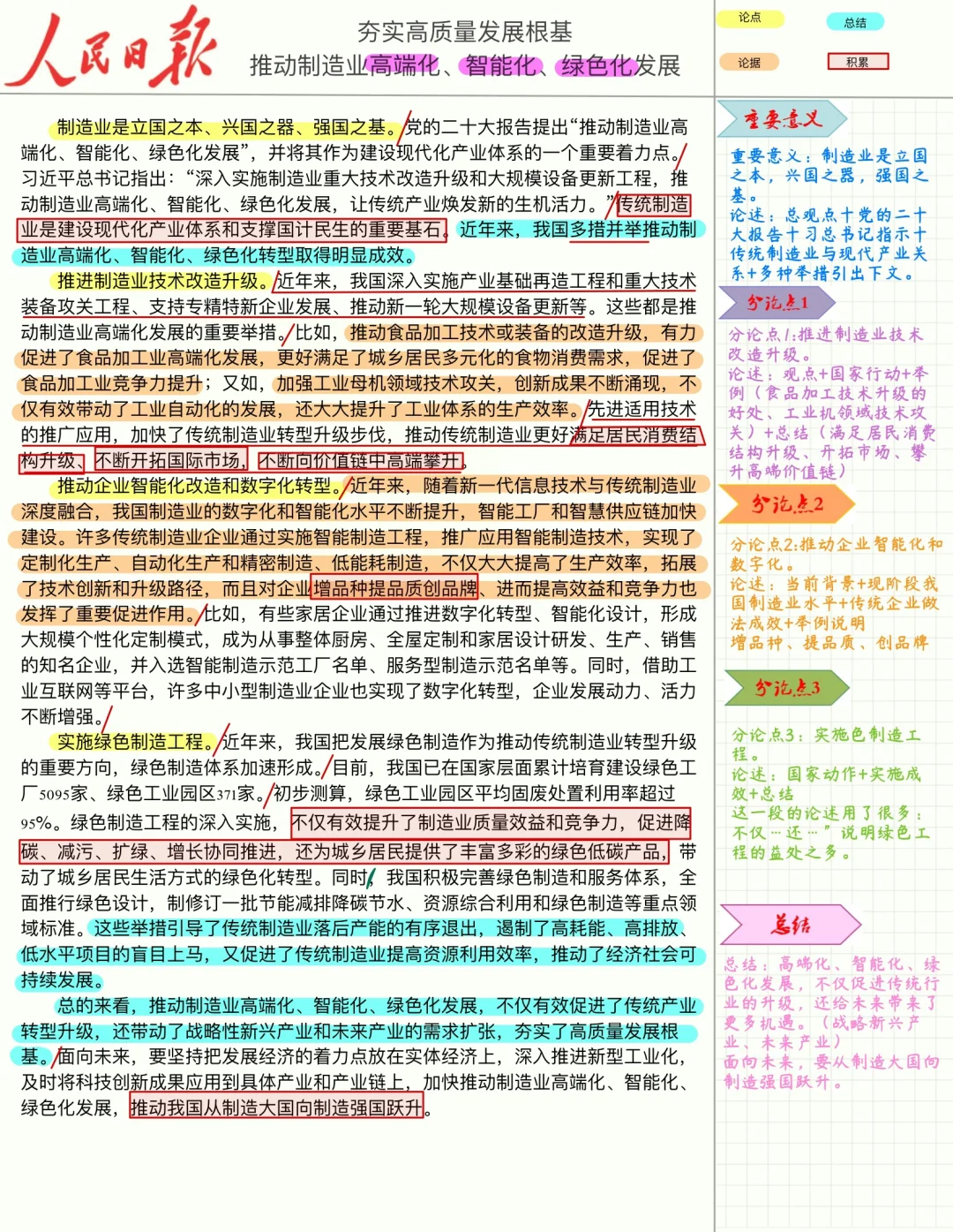 人民日报精读|夯实高质量发展根基 推动制造