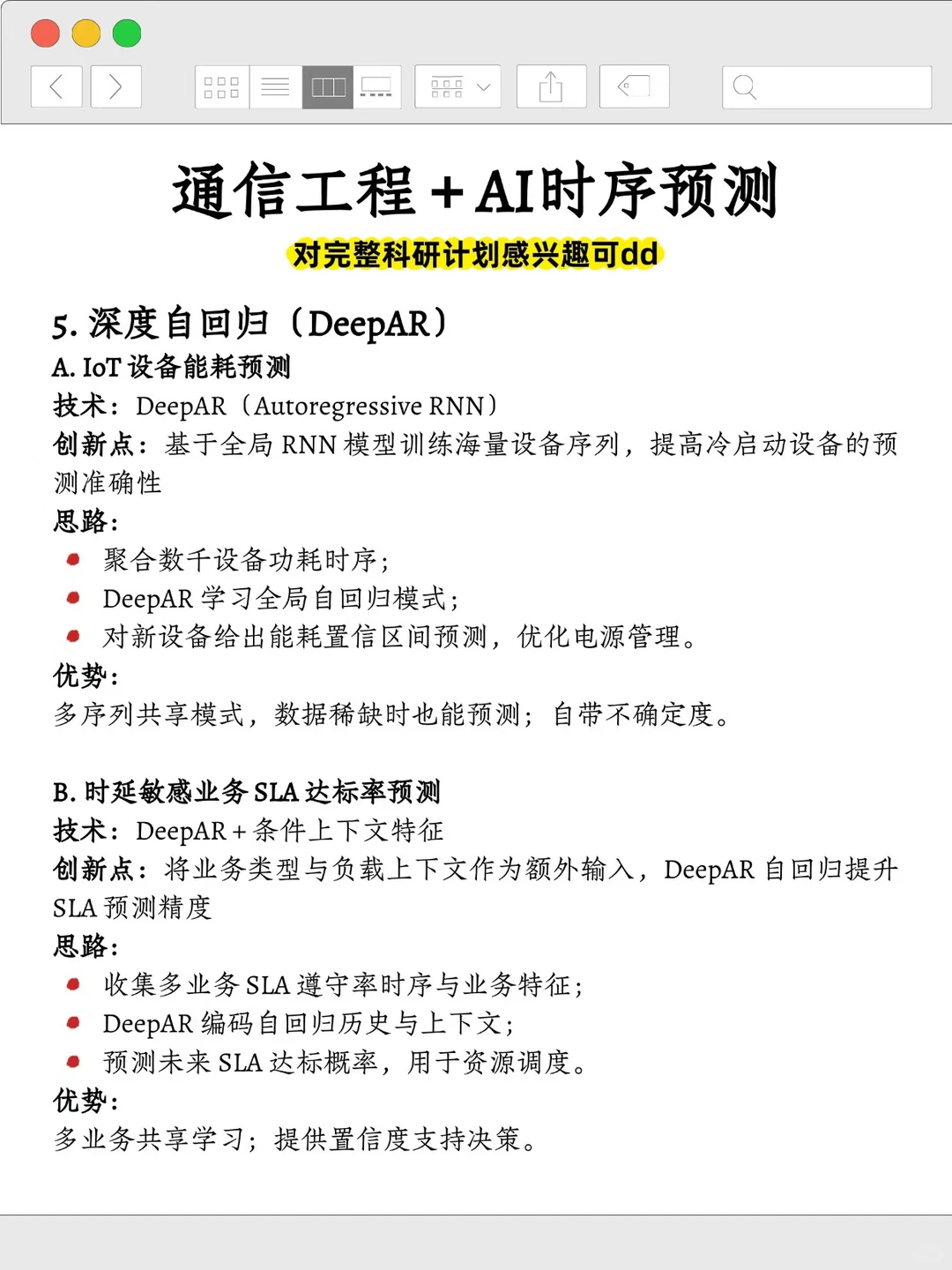 我发现通信工程➕AI时序预测是真有说法！