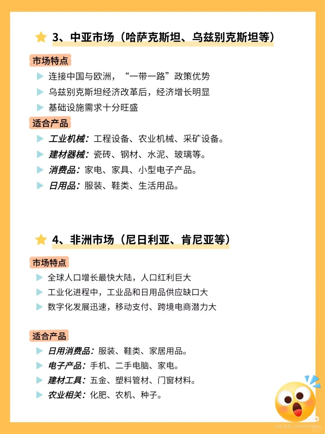 2025四大外贸蓝海市场