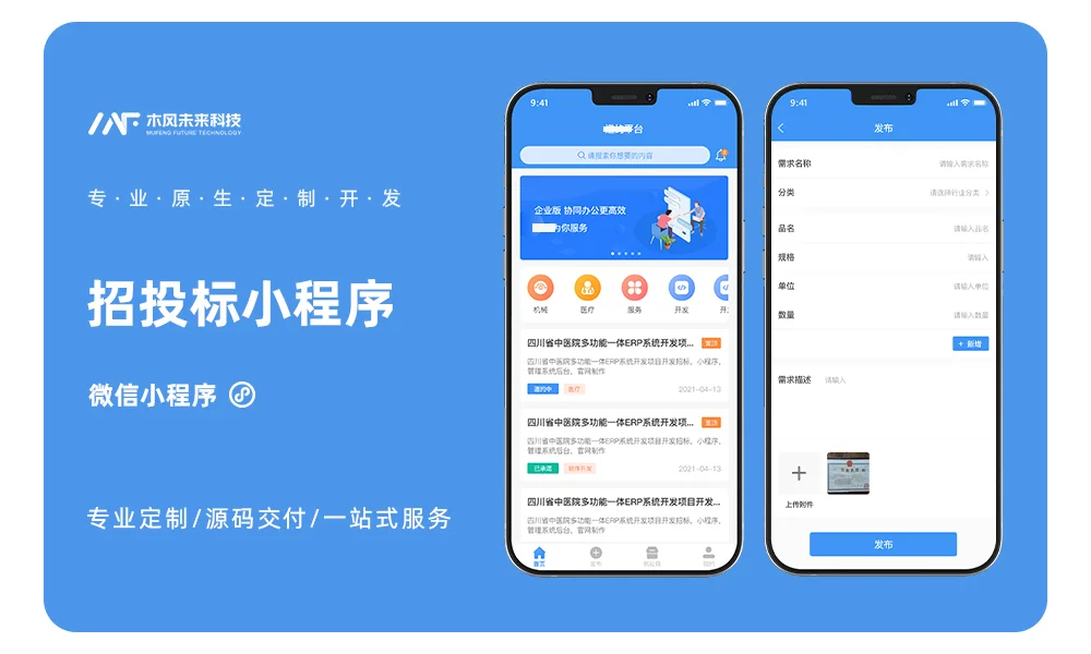 商品采购招标小程序APP小程序