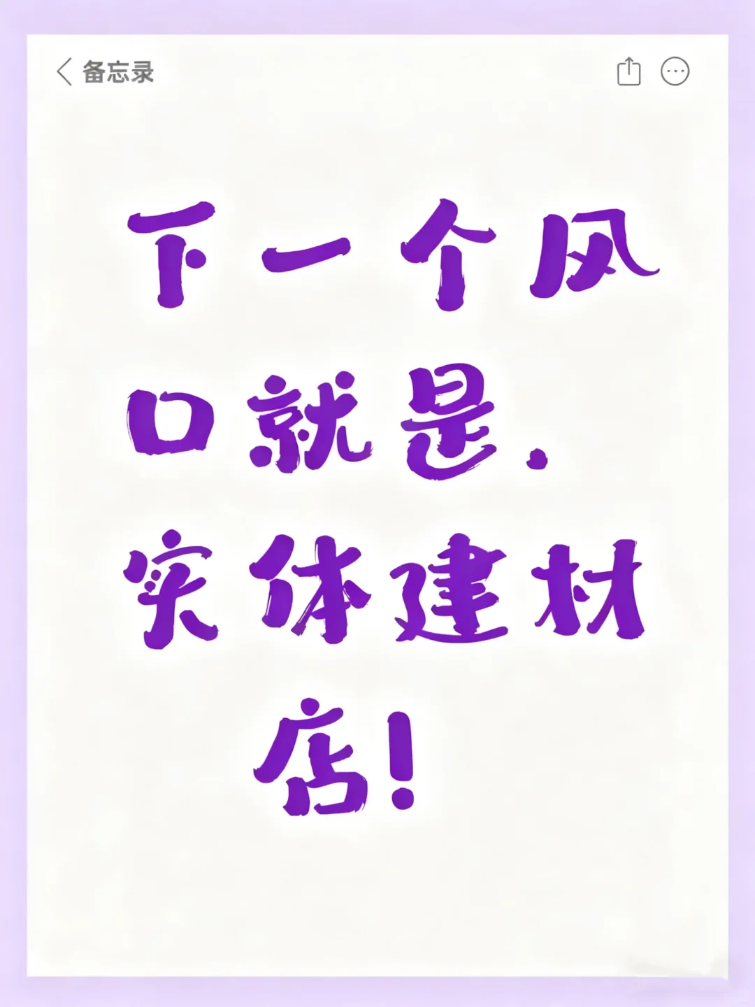 建材老板:有人唉声叹气,有人风生水起