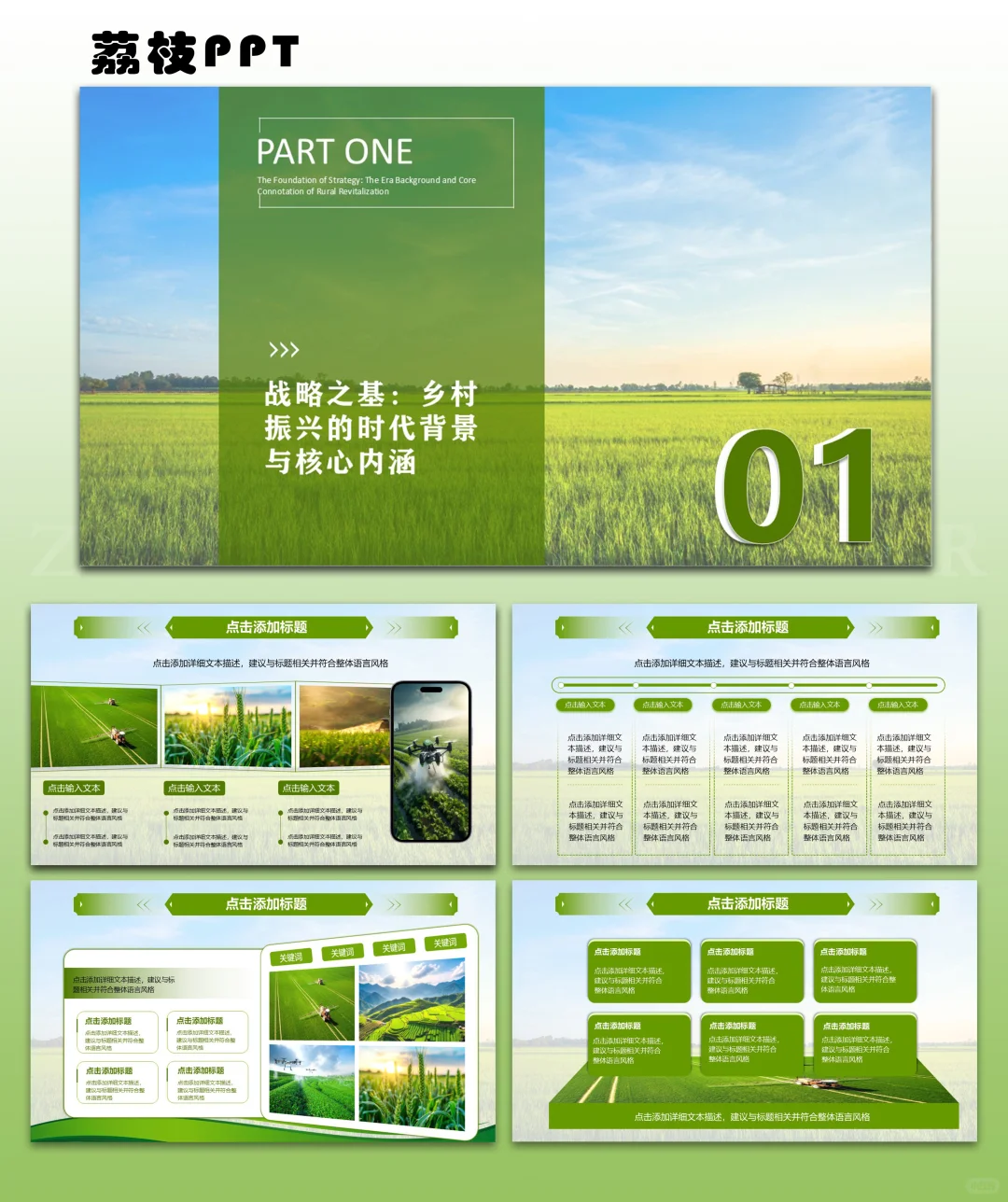 速存！这份乡村振兴PPT太实用