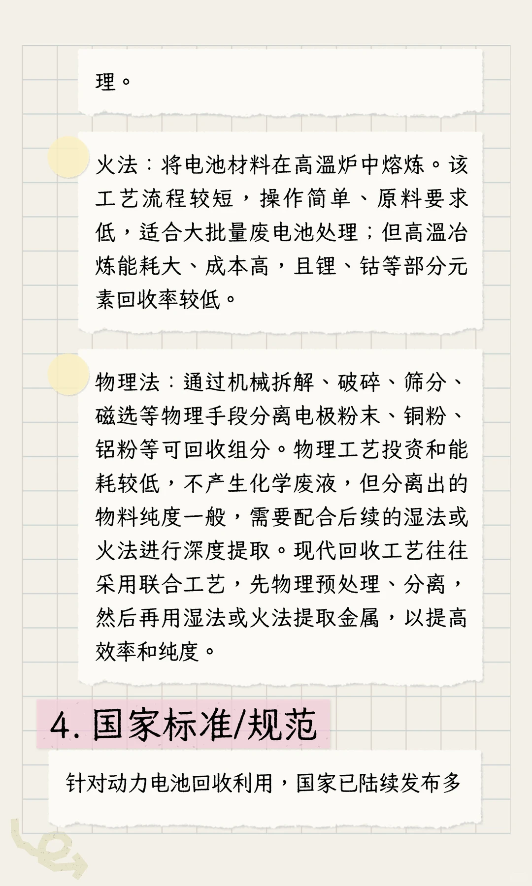 动力电池回收流程：国家有什么规范？简单