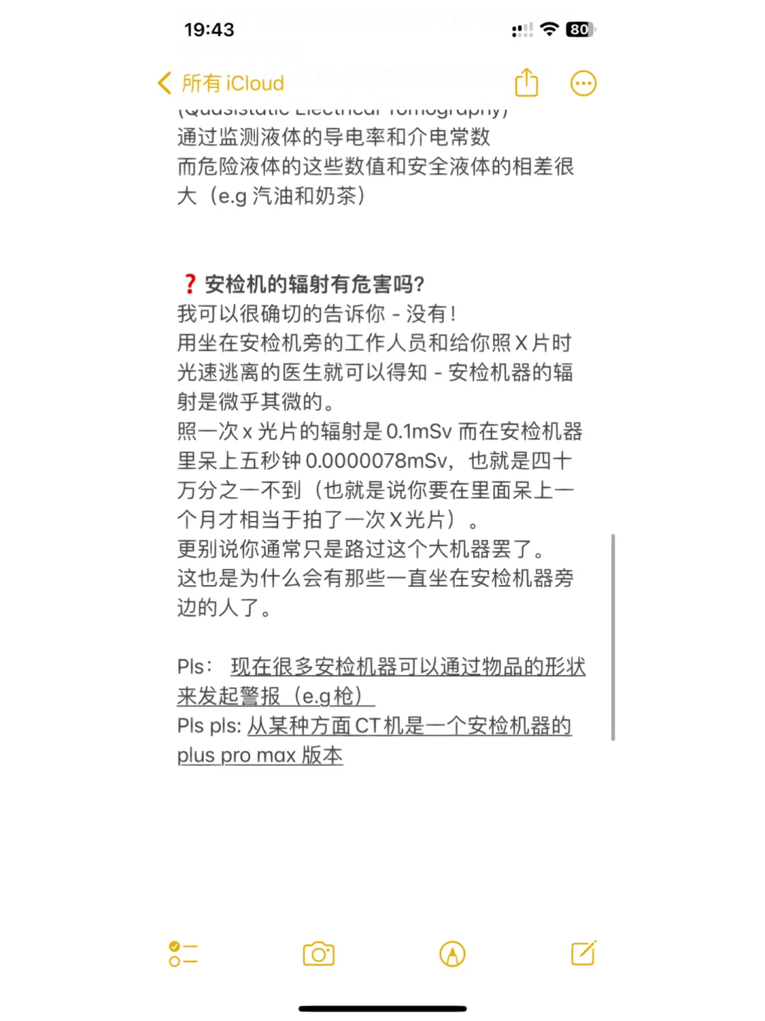 安检仪器原理｜对我们身体有害吗？