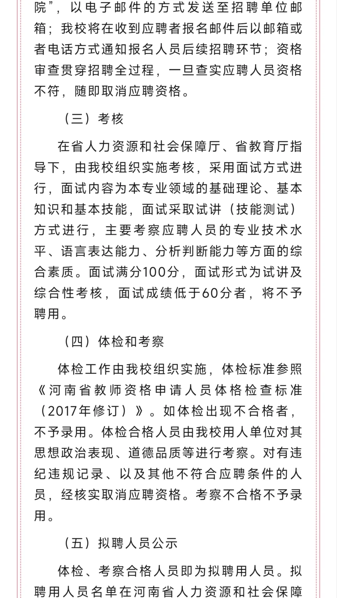 60人！河南牧业经济学院2025年招聘公告