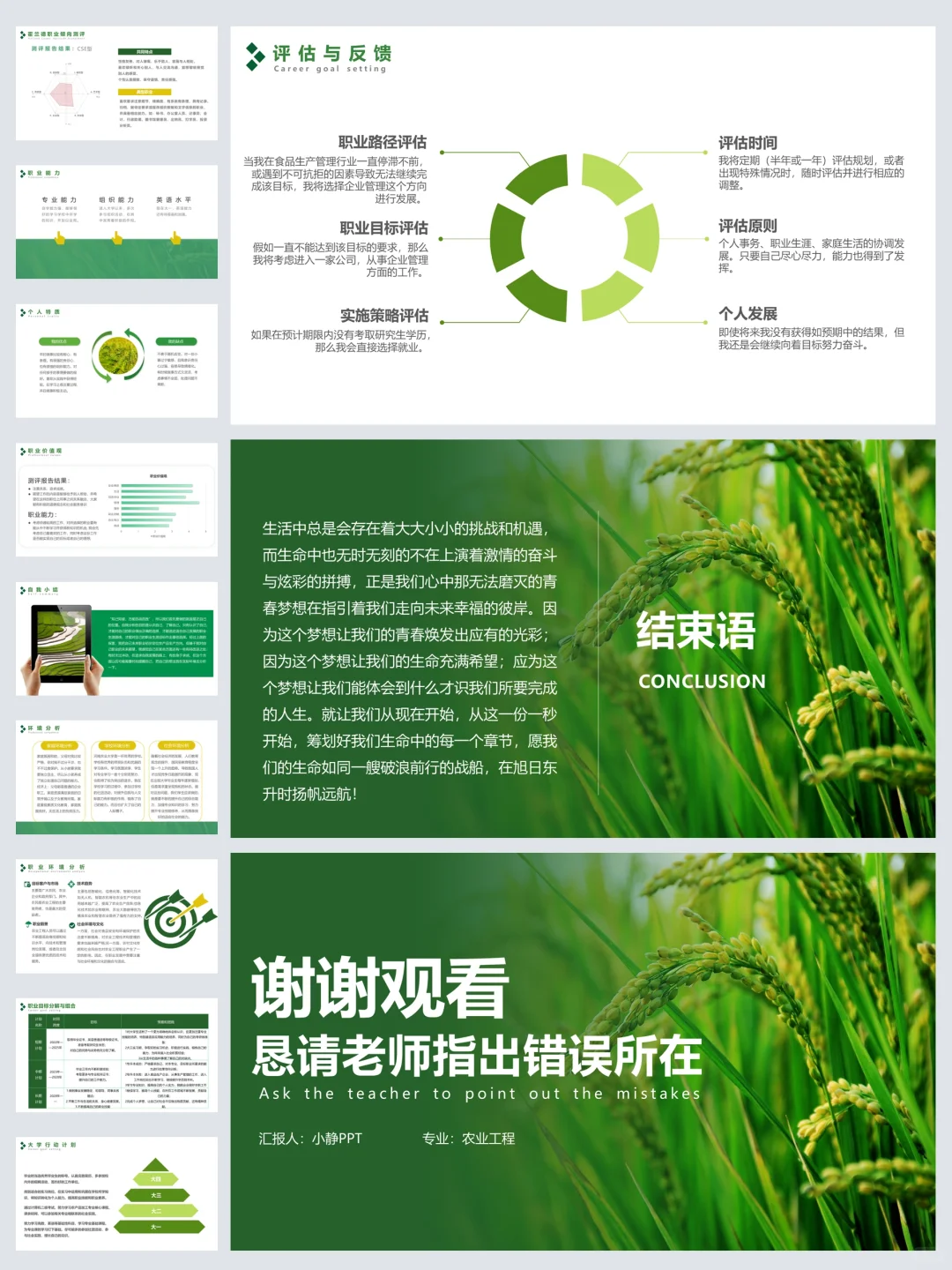 农业工程专业～职业生涯规划