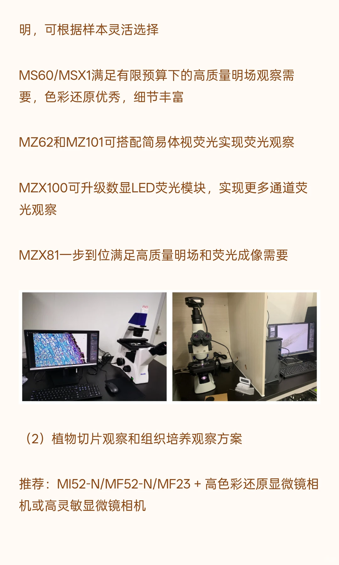 植物学研究用什么显微镜？