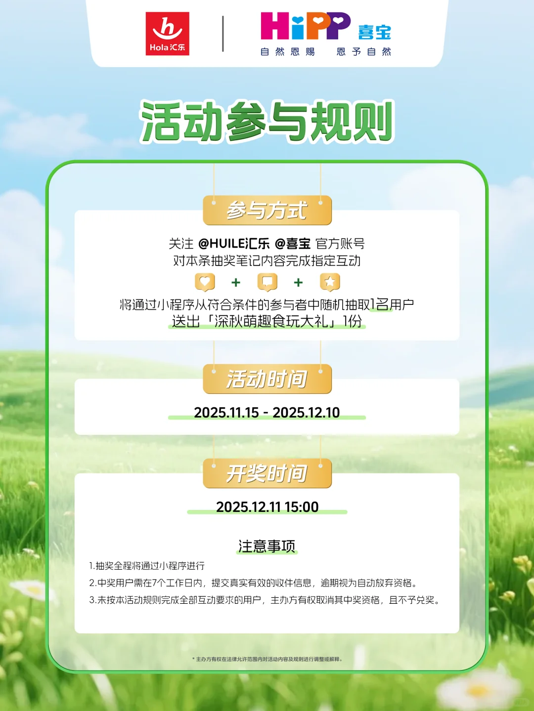 联动宠粉?0元领取宝宝的深秋大礼包！