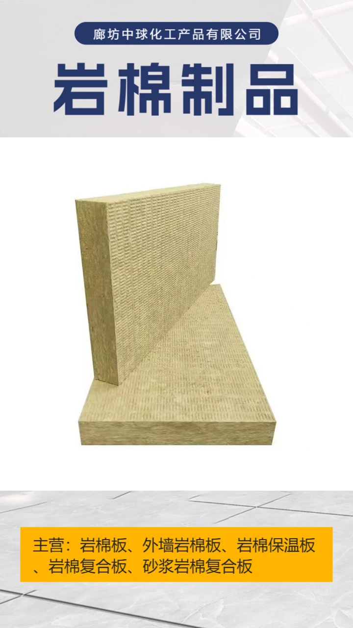 附近岩棉板生产厂家