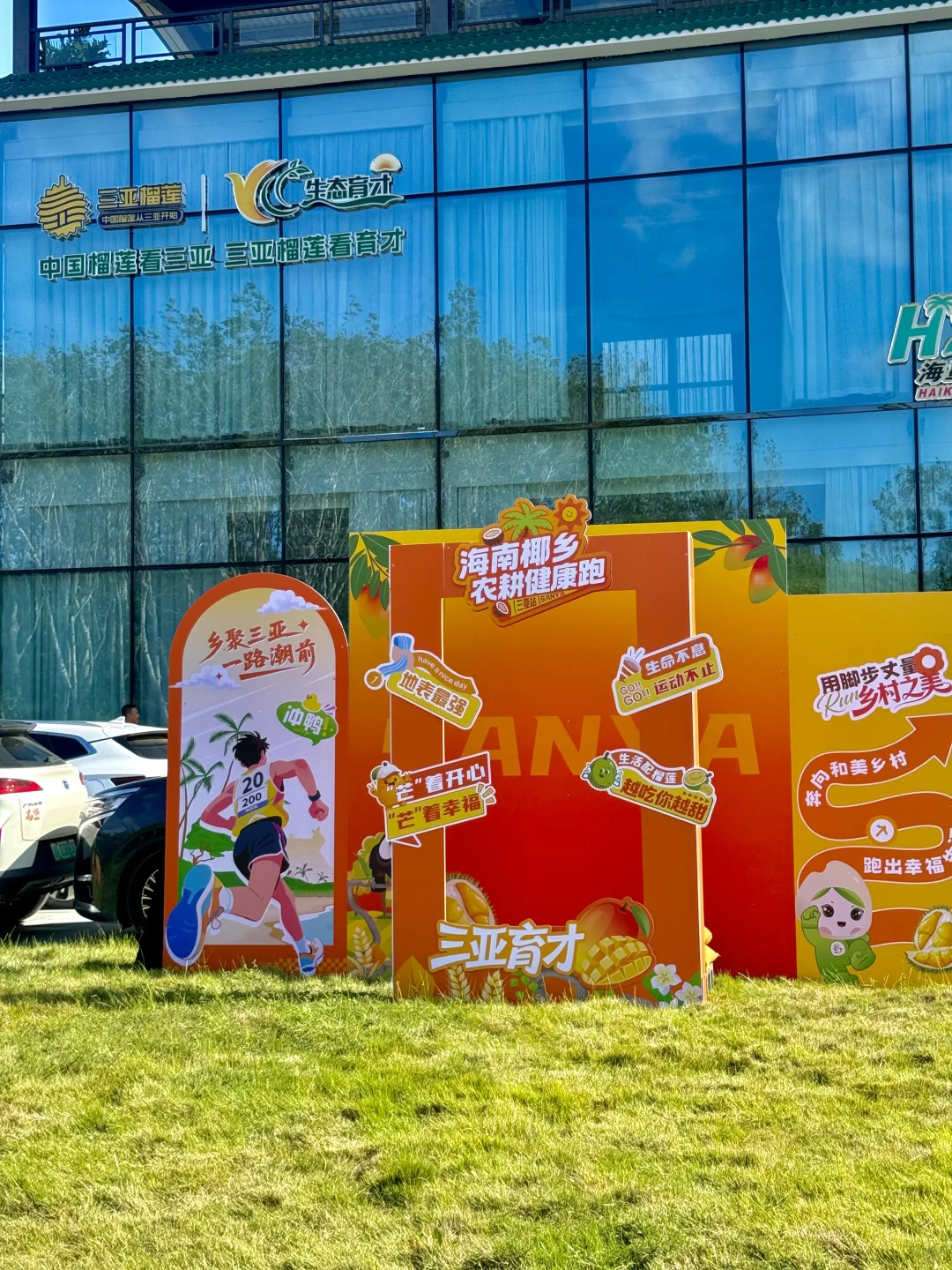 为爱奔跑 助力椰乡!这场健康跑太有意义了?