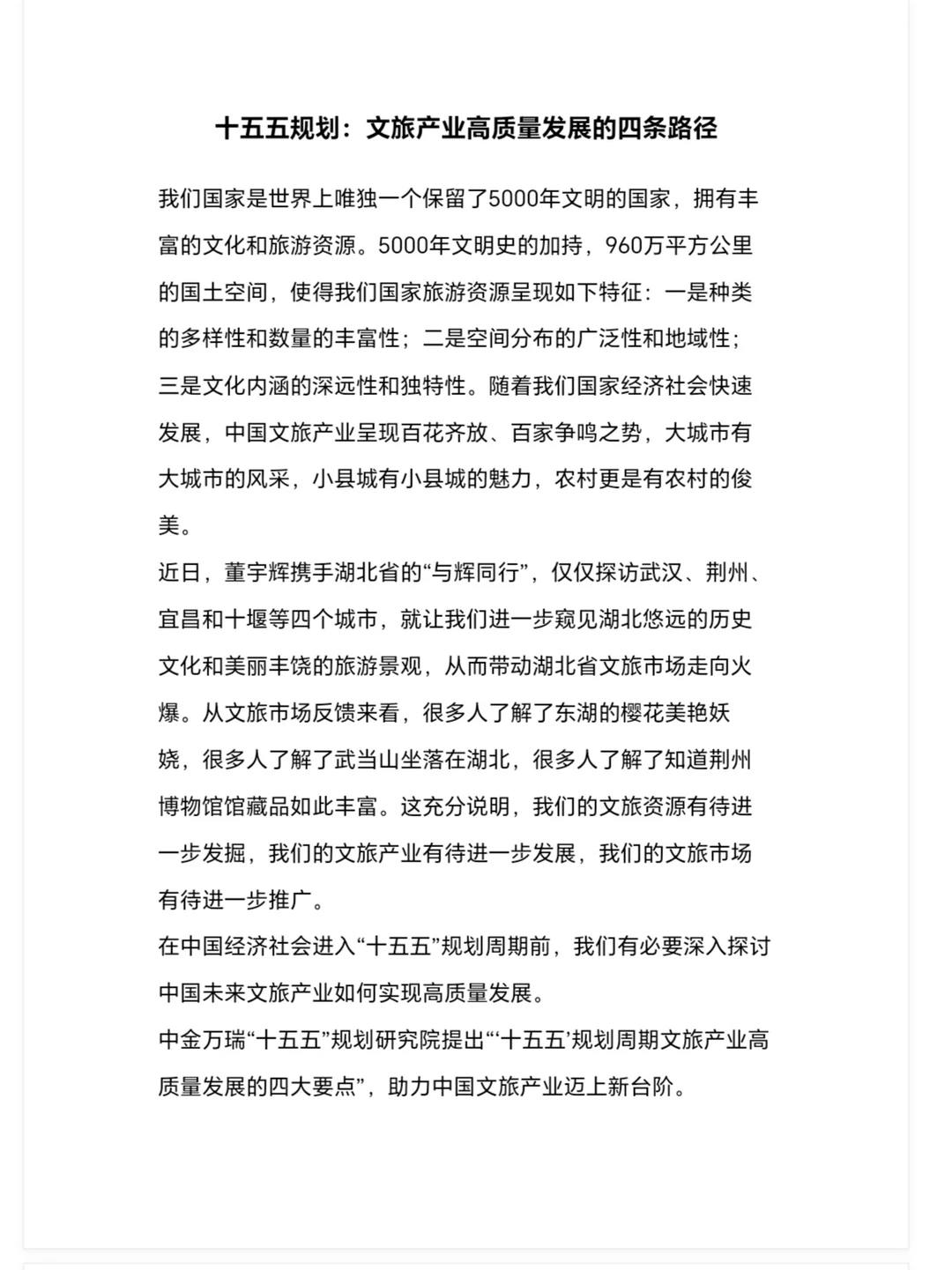 你必须知道的文旅产业发展趋势?