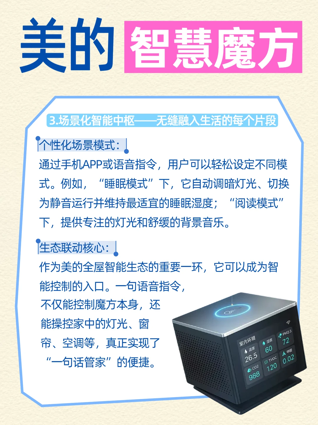 满满的智慧感的美的智慧魔方！是谁还没拥有❓