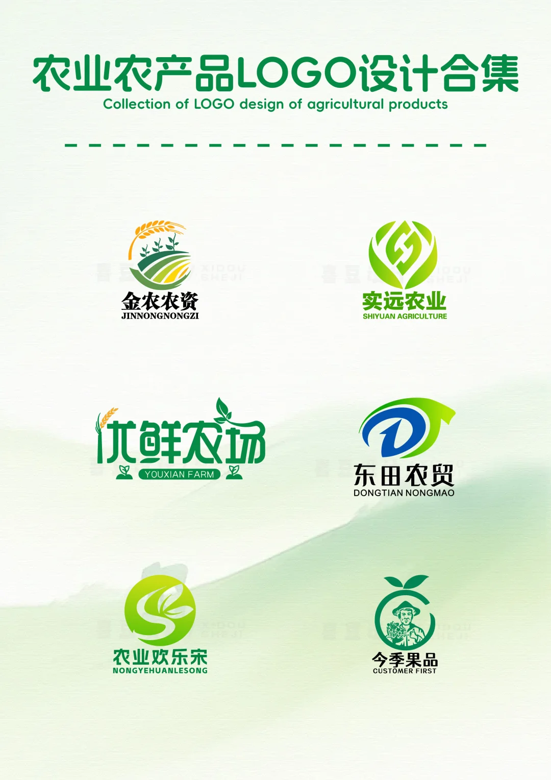 农业农产品logo设计合集来咯～