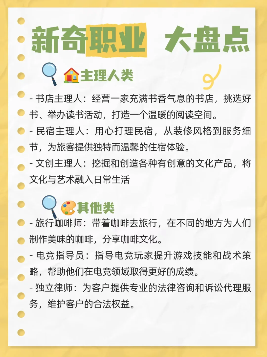 ?新奇职业，大开眼界