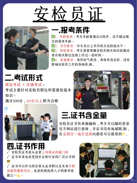2026“安检员证”怎么考？最新报考指南?