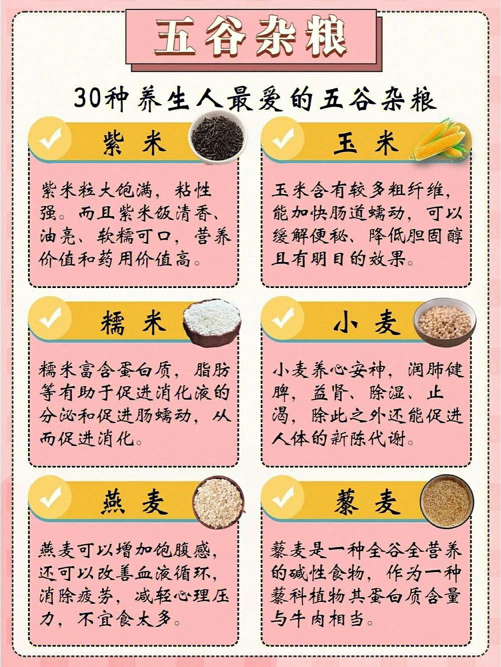 优质杂粮盘点