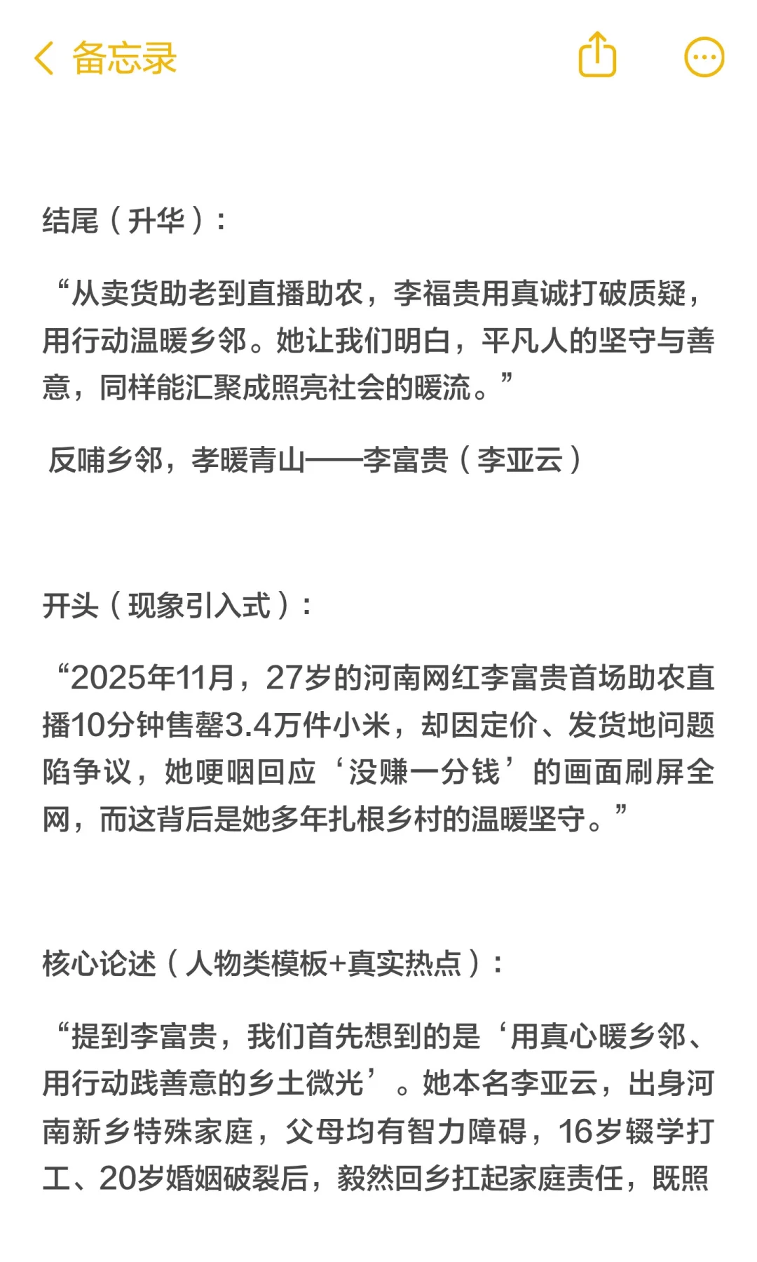 即兴评述之人物类