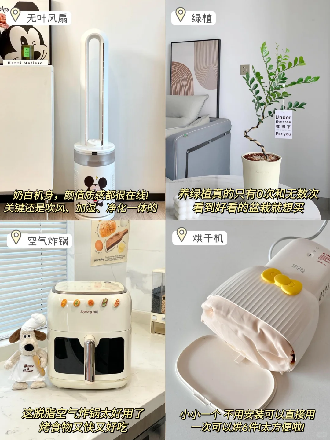 ?新家小家电把幸福感拉满✨后悔没早买！