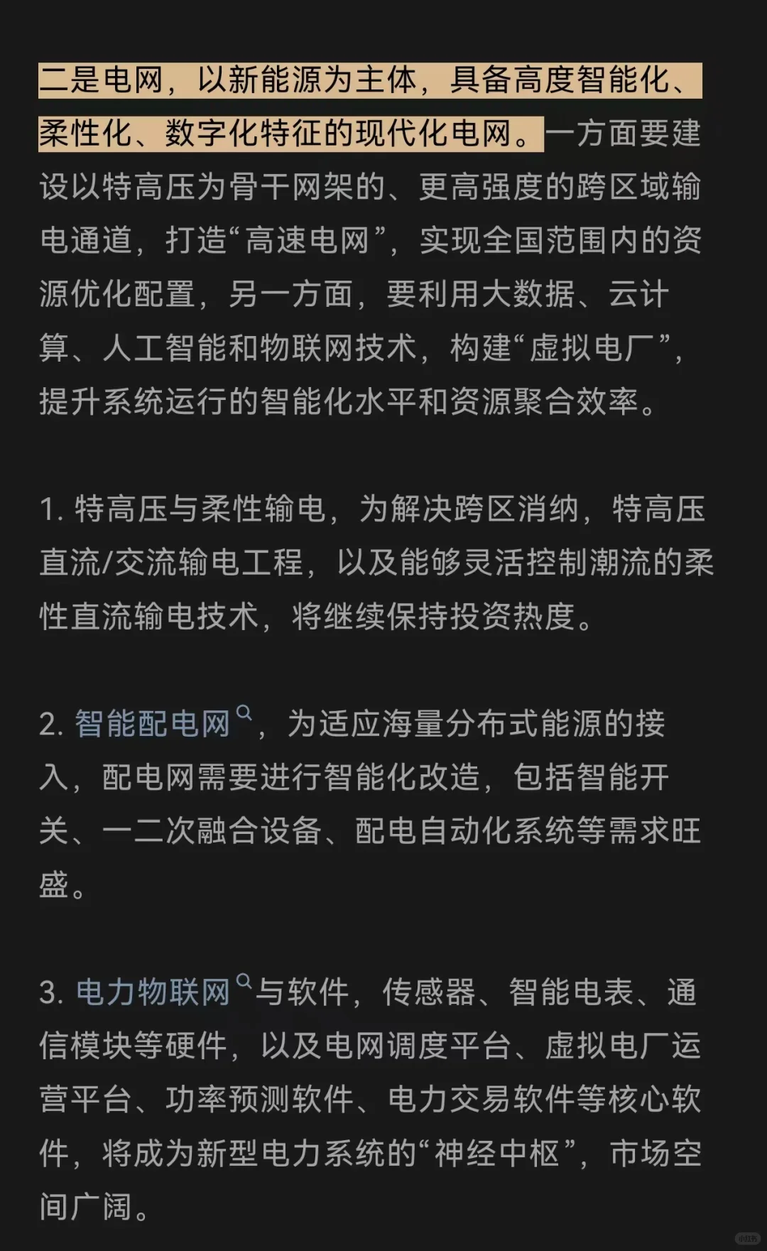 两部门重磅发布，关于电光火石的一些猜想。
