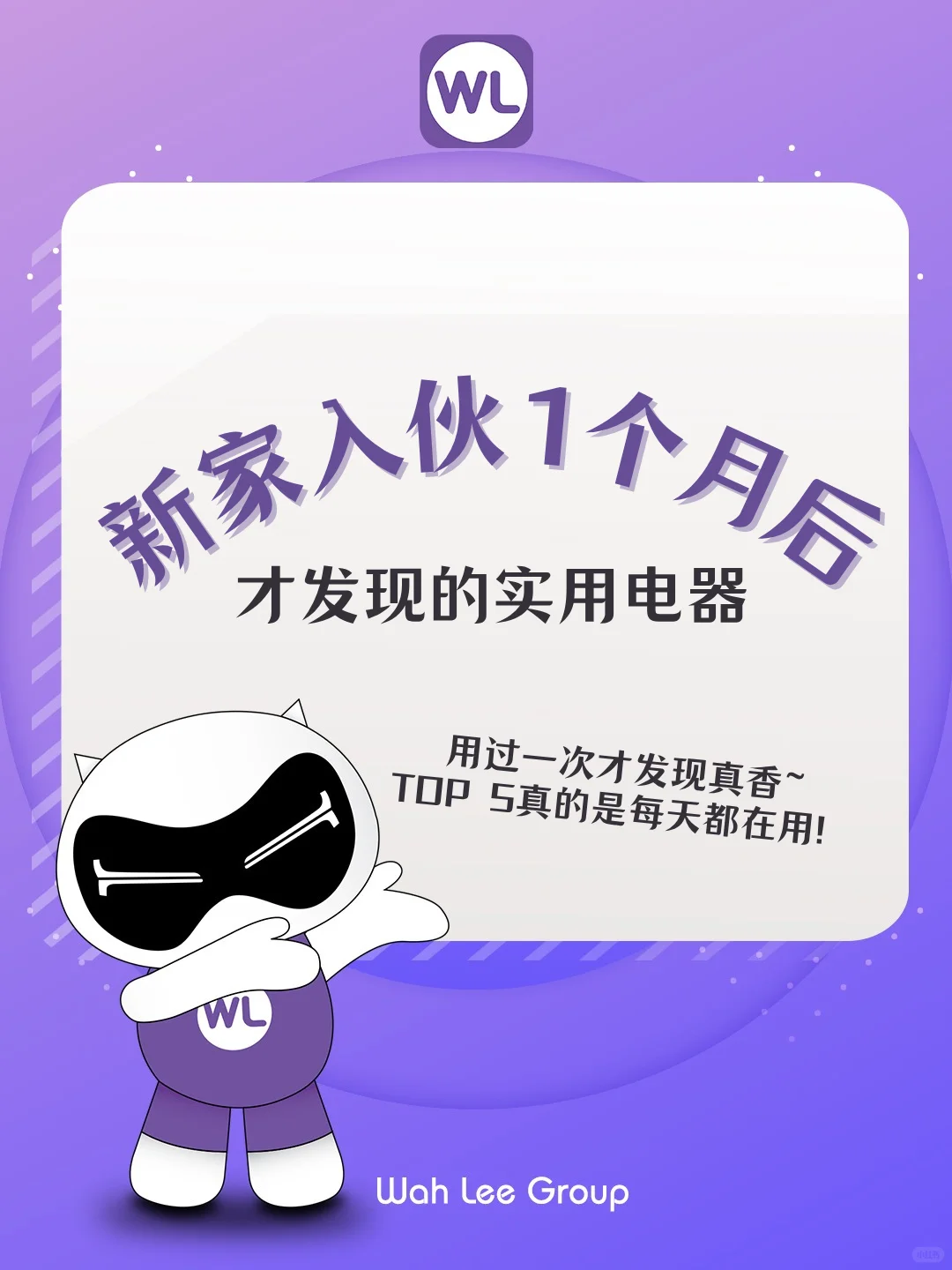 入住新家后才知道！这7件电器很实用！