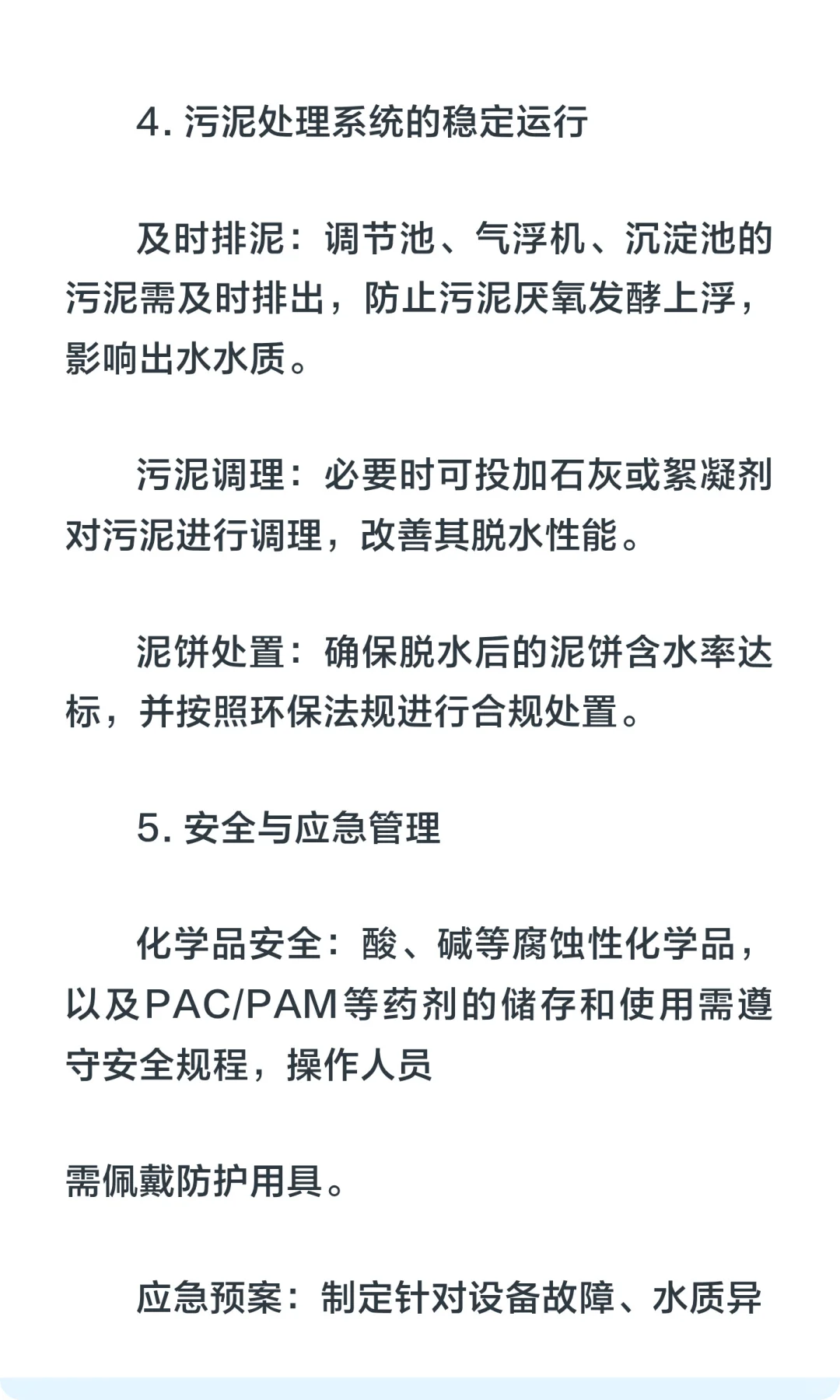 电泳涂装废水处理关键环节-预处理