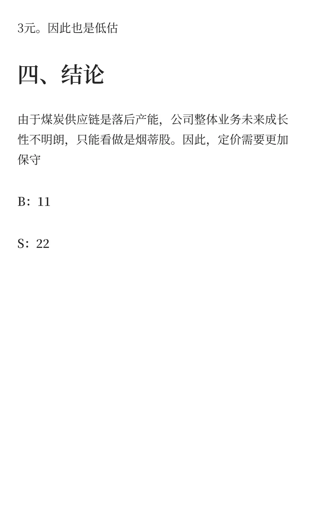 被市场低估的公司介绍：物产环能