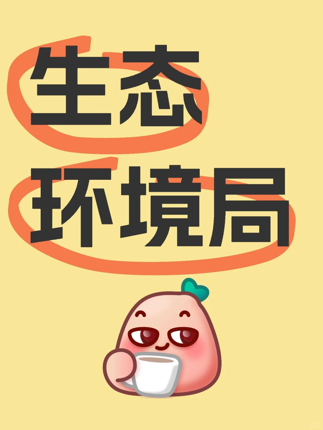 ? 每天认识一个机关单位