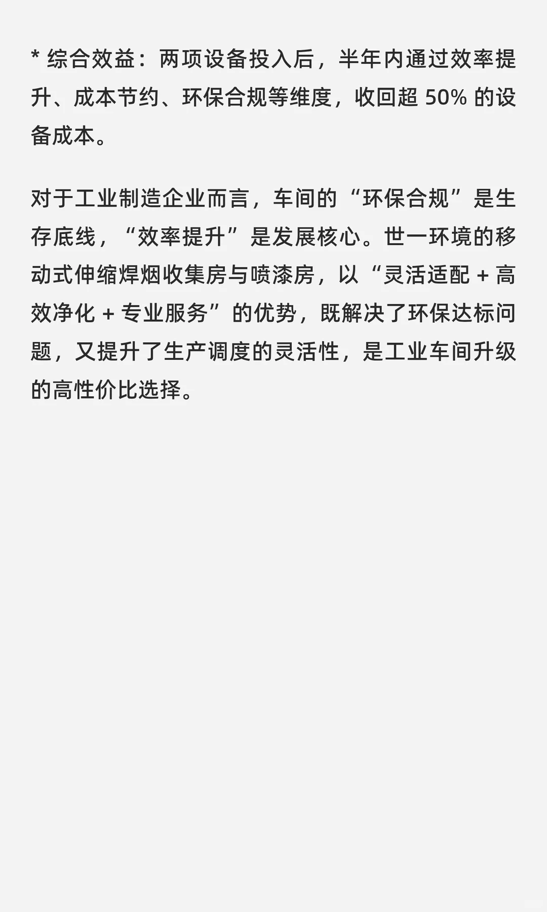 【工业车间升级必备】世一环境双设备