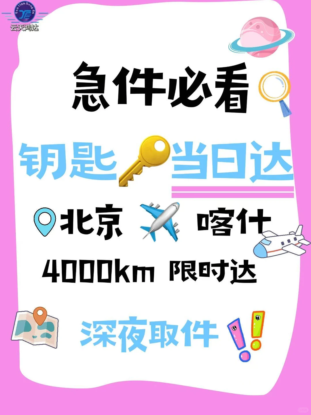 北京→喀什|4把车钥匙急送|千里奔赴,稳