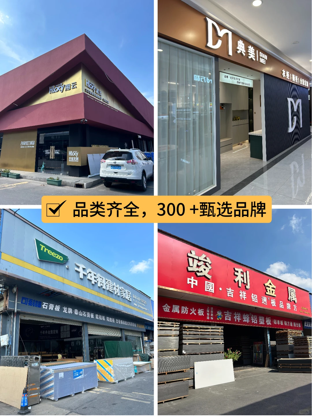 长沙淘货攻略:东岸建材超划算?