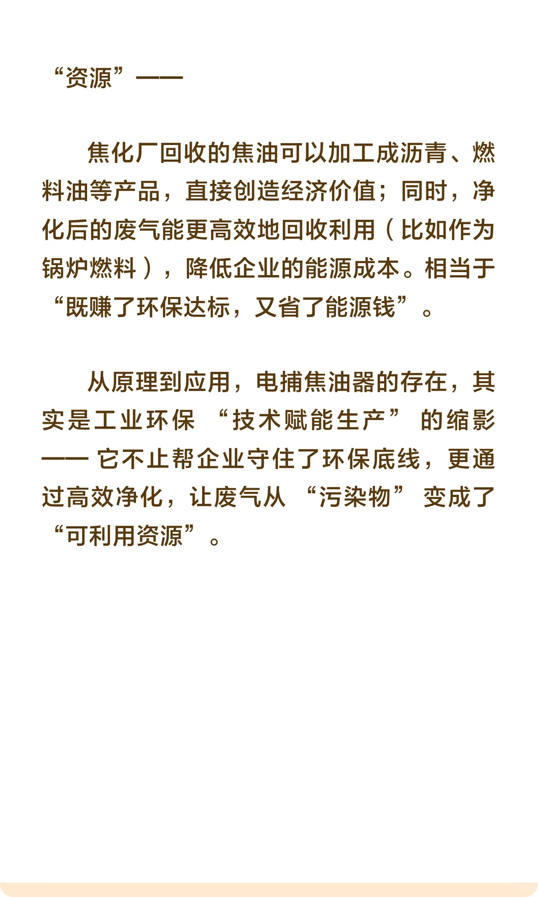 【工业废气净化 “黑科技”】电捕焦油器