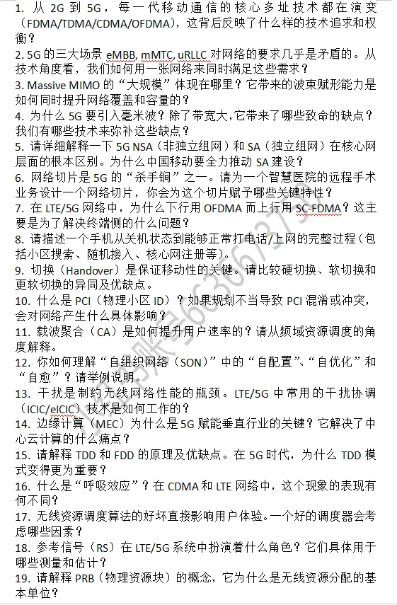 中国移动通信类专业高频面试问题