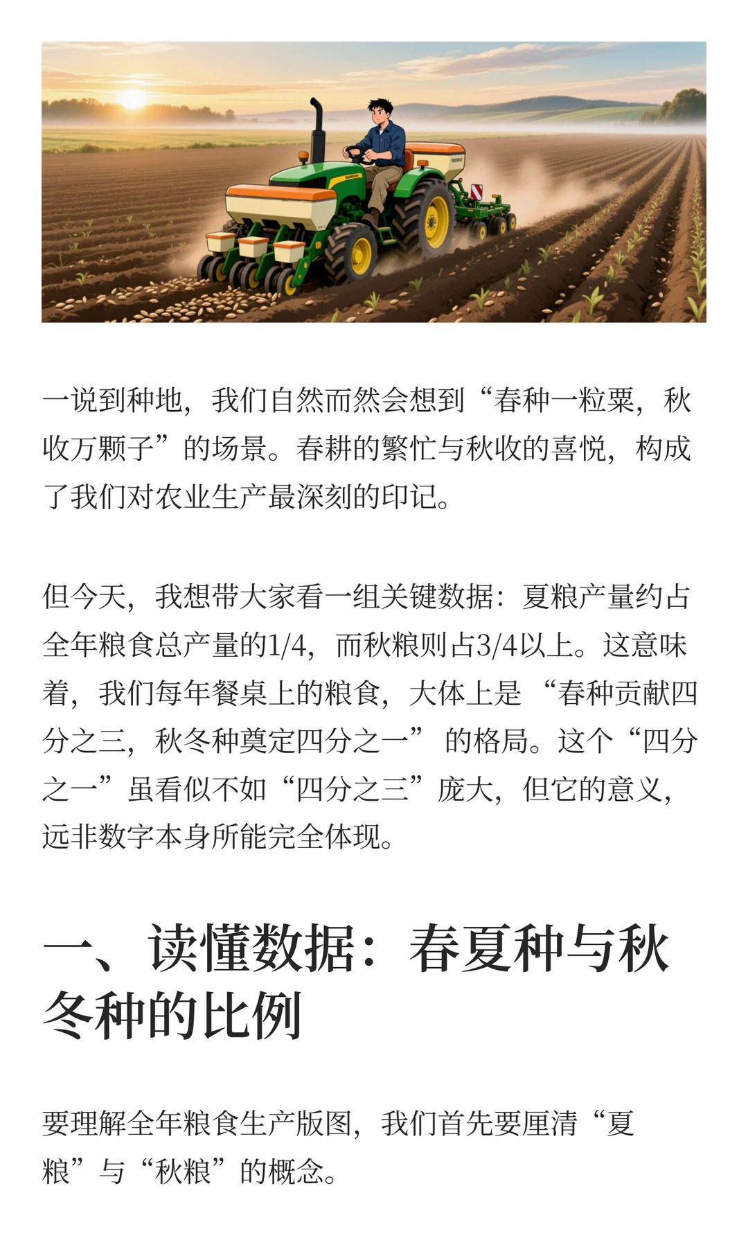 除了春种，还有秋冬种！