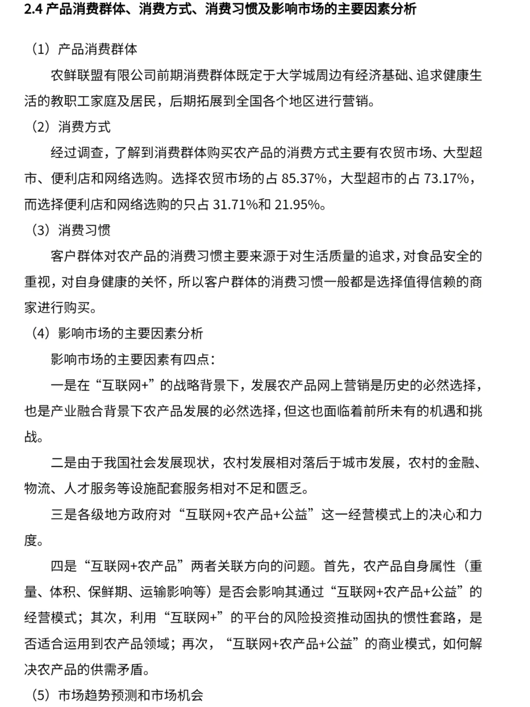 互联网创新创业—乡村振兴（农产品）