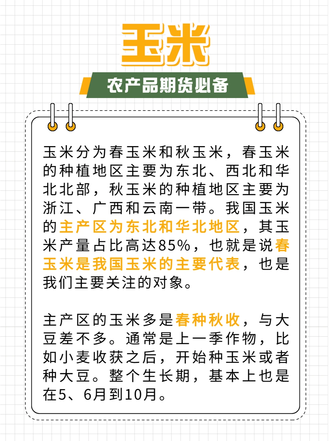 这篇农产品的生长周期简直不要太全！
