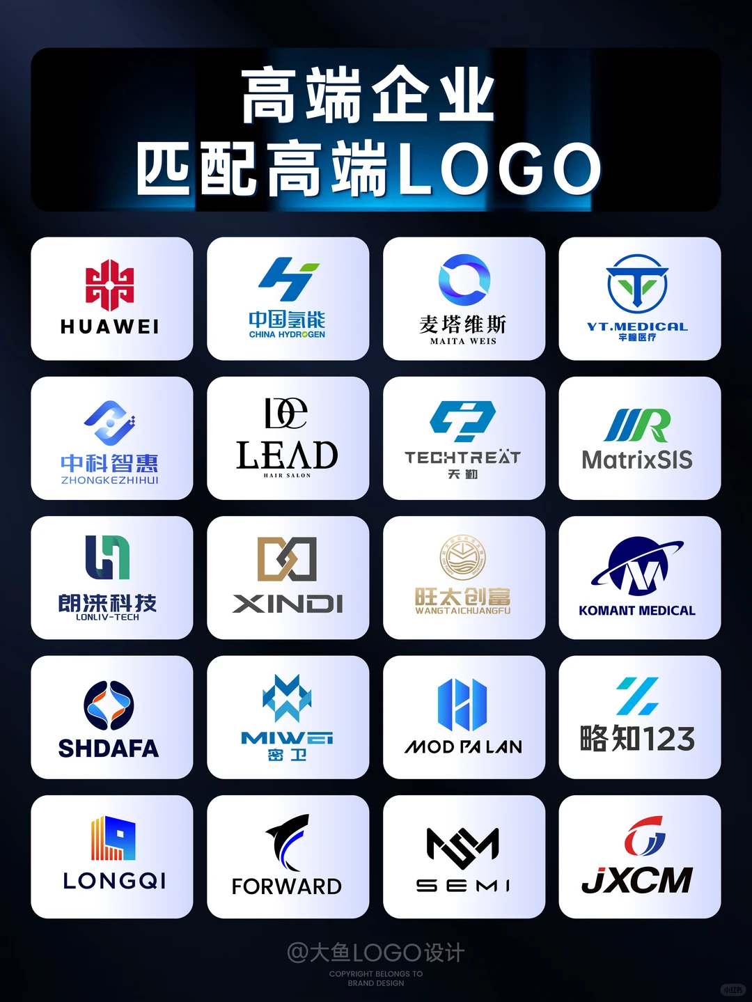 高端企业匹配高端LOGO