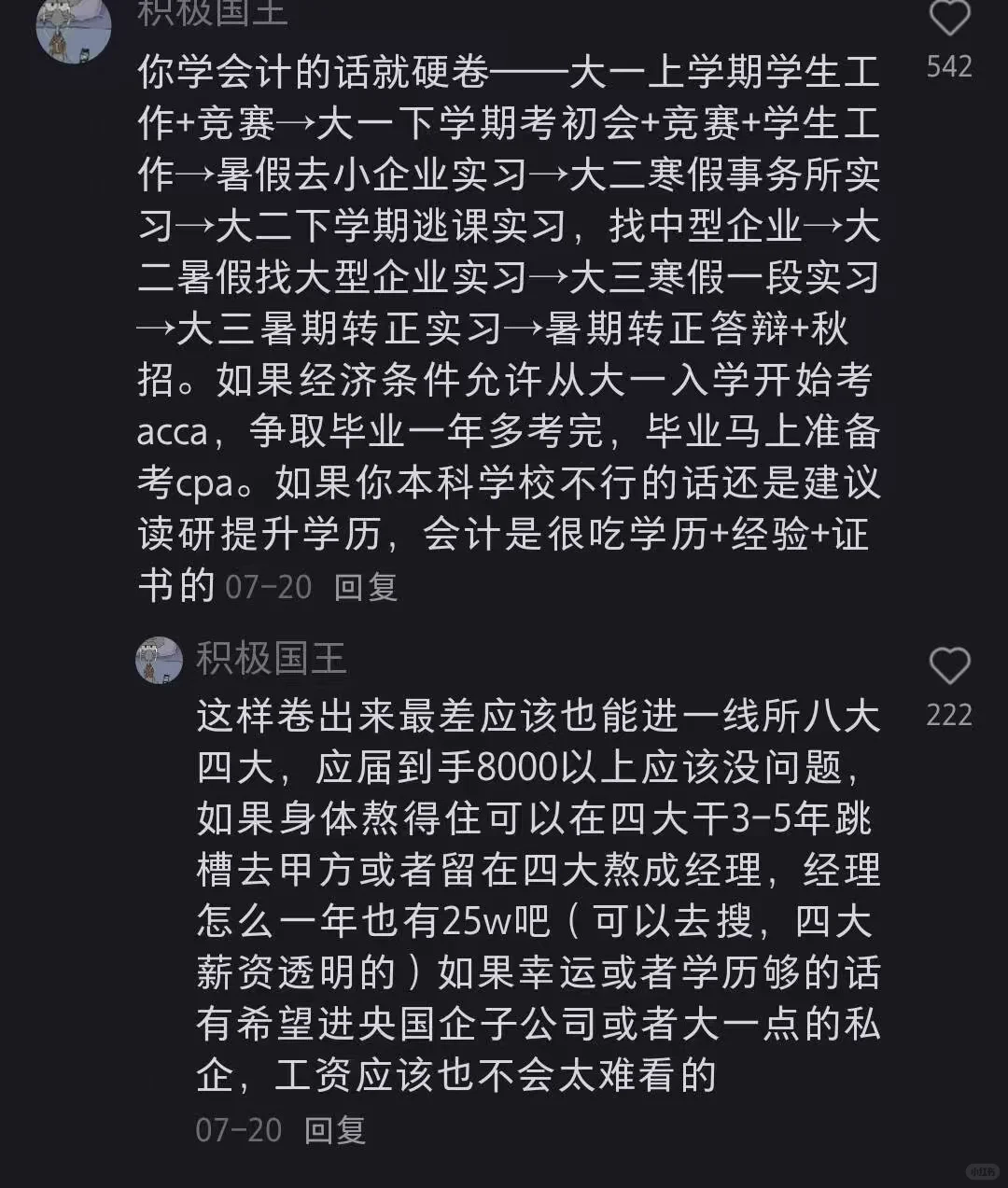 疑似会计发展蕞有用的评论区：
