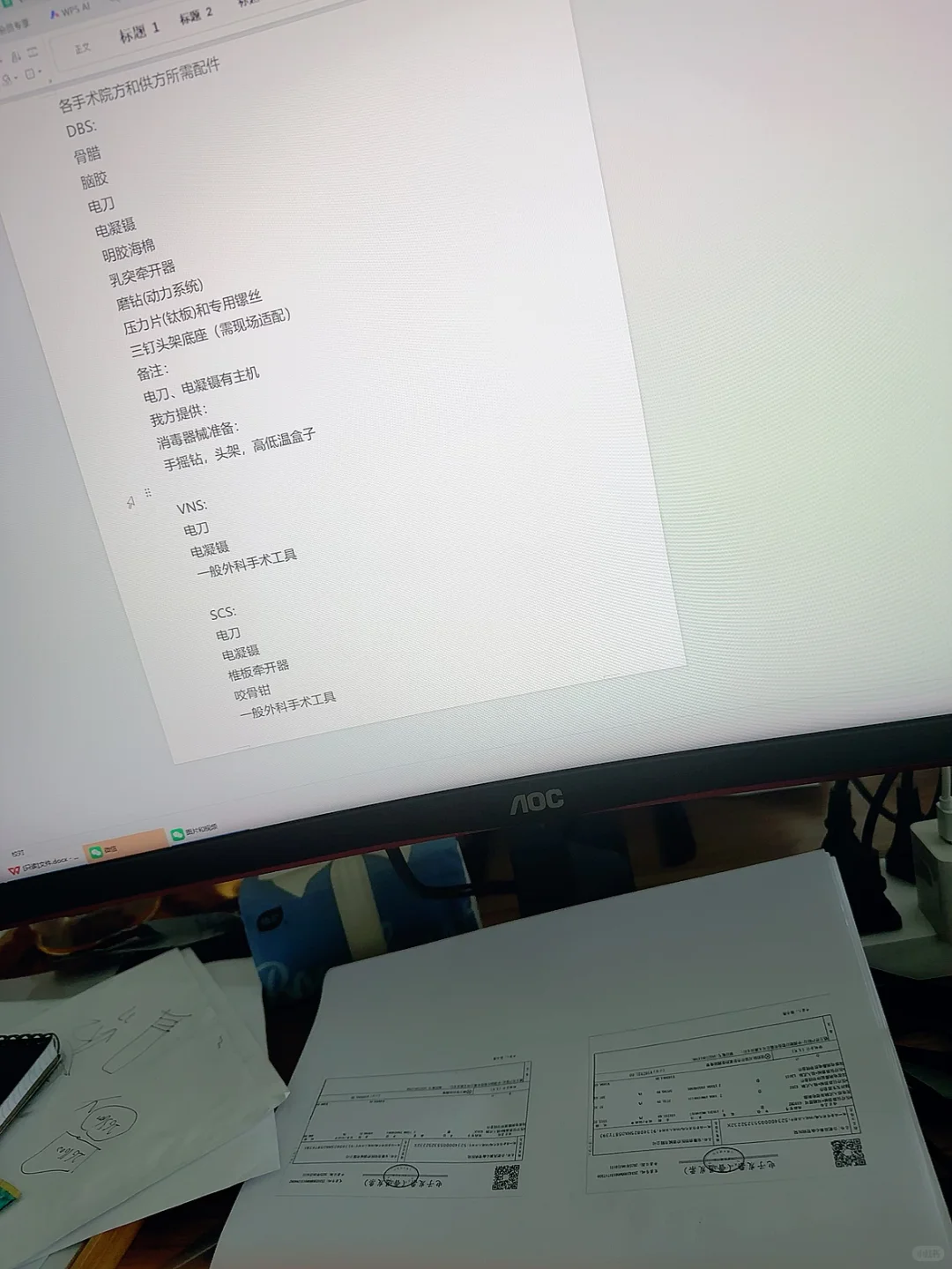 重生之我在医疗器械公司当老总