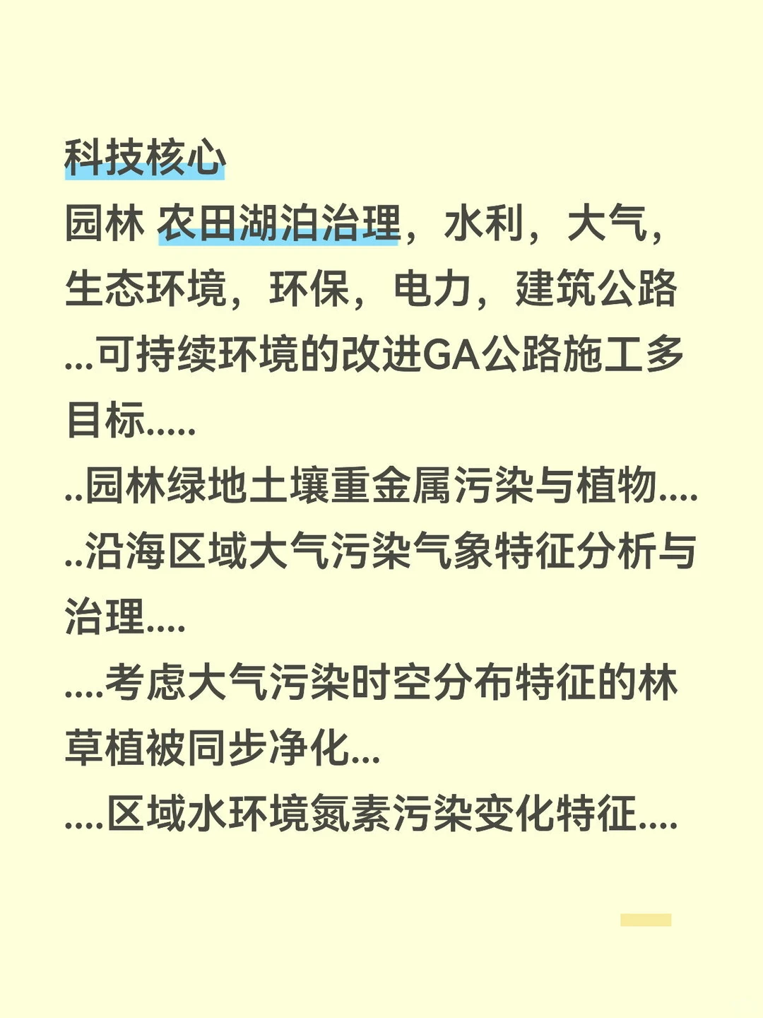 科技核心?