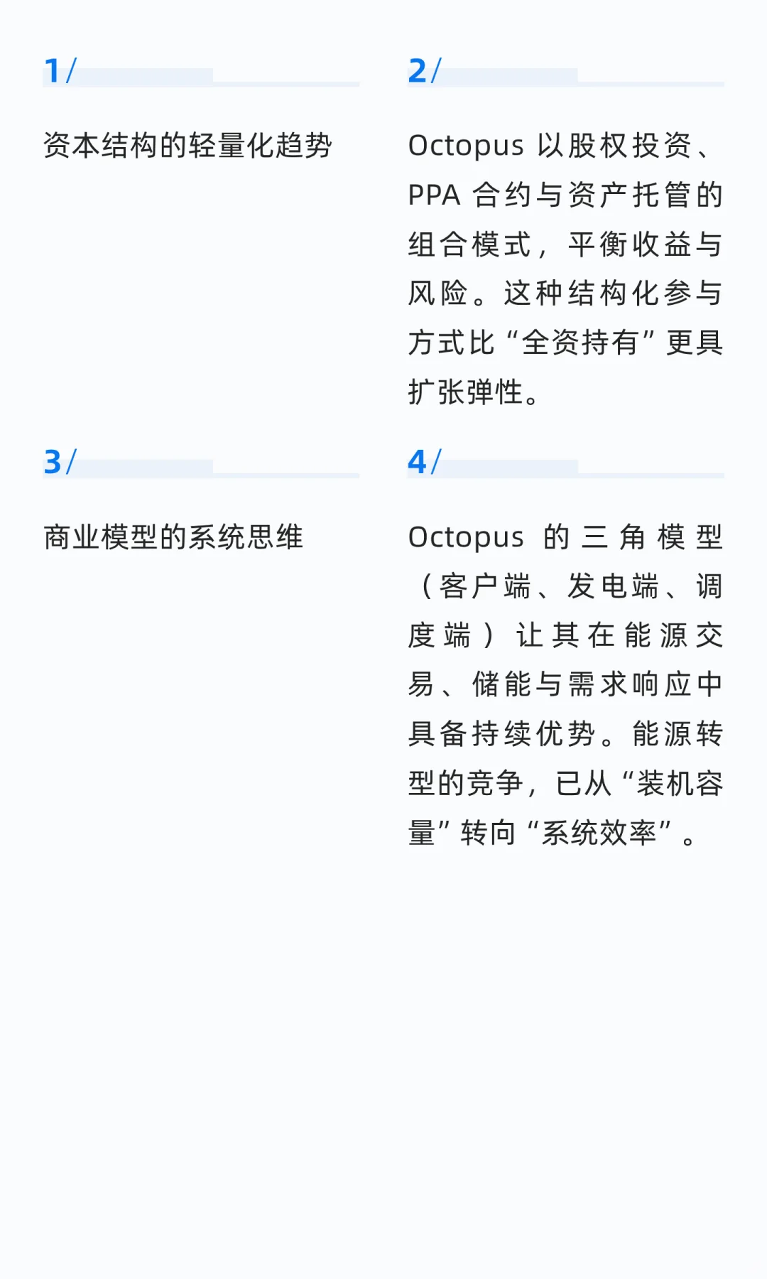 英国虚拟电厂巨头Octopus Energy：以技术重
